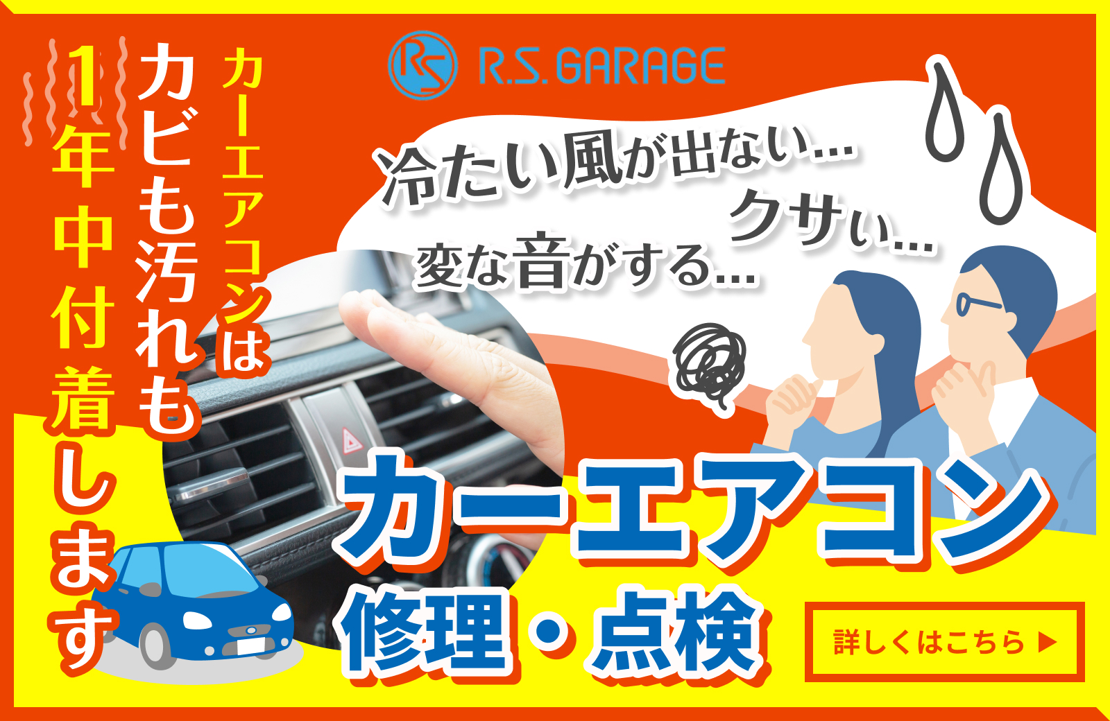 輸入車·国産車のエアコン修理·整備はお任せください!詳しくはこちらをクリック